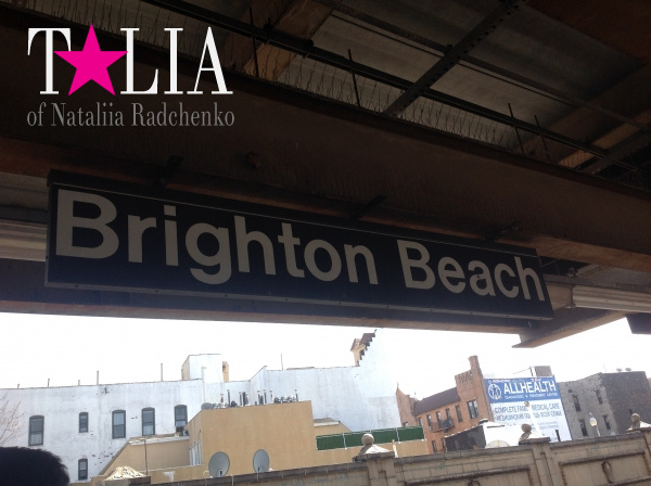 Станция ''Брайтон-Бич'', Бруклин, Нью-Йорк
